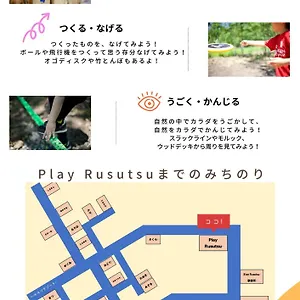 ホテル ロムルス, 留寿都村